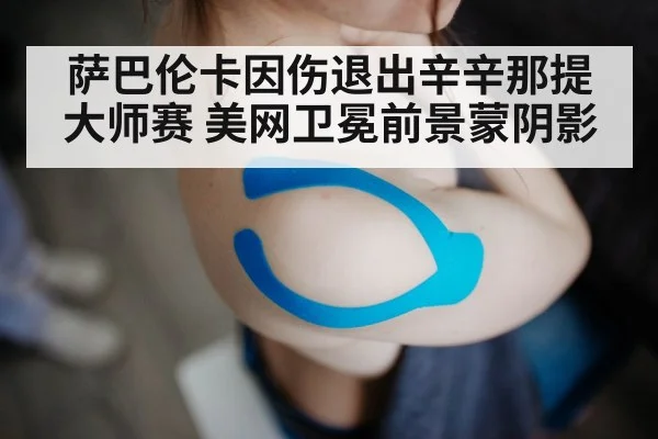 tennis shoulder injury
